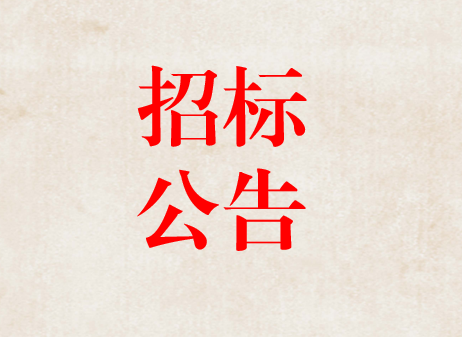 濮阳县中医医院护士鞋招标项目 流标公告
